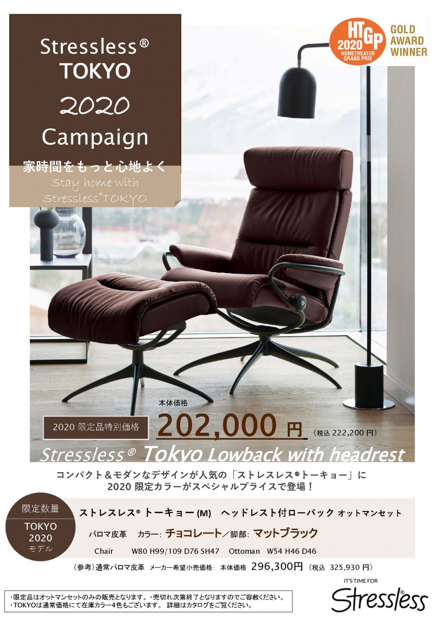 Stressless-TOKYO-2020-POP-omote