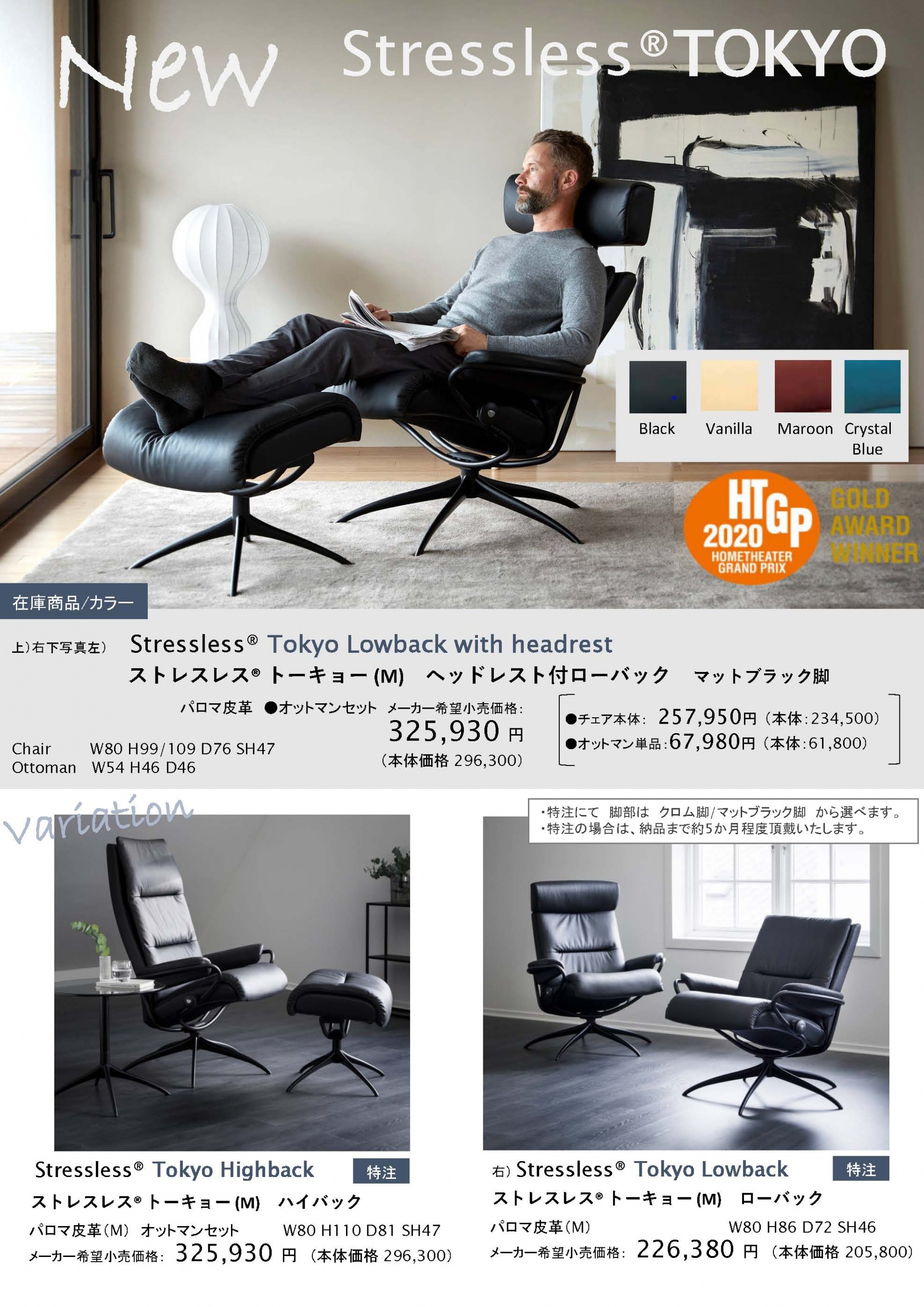 2020年6月1日（月）～ エコーネス Stressless®TOKYO2020 キャンペーン
